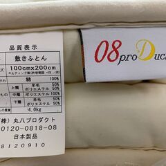 丸八　3層羊毛敷き布団　シングル　防菌防臭加工クリーニング済みの画像