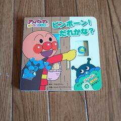 （物々交換可能）アンパンマン絵本