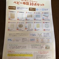 ベビー布団10点セット　オーガニックコットン　新品