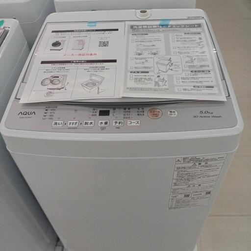 5kg洗濯機　AQUA　AQW-S5P　2024年製　WH　 高さ(H)89cm× 幅(W)52.5cm× 奥行(D)50cm