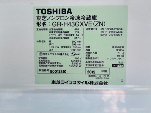 ☆★TOSHIBA タッチオープン式 ガラストップ冷凍冷蔵庫 426L ★☆
