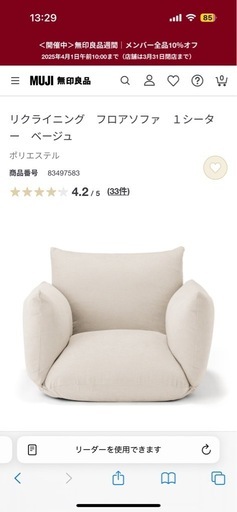 無印良品　フロアソファ　1シーター