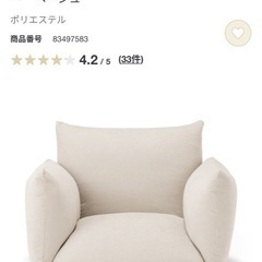 無印良品　フロアソファ　1シーター　
