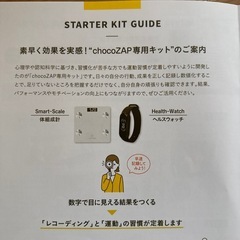 チョコザップ体重計＋ヘルスウォッチの画像