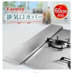 排気口カバーの画像