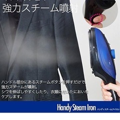 売れないので600円で！【新品美品】ハンディスチームアイロンの画像