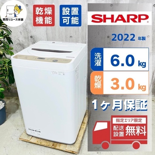来店値下げ可‼️?♦️SHARP a3280 洗濯機 6.0kg 2022年製 6.5♦️