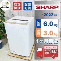 来店値下げ可‼️?♦️SHARP a3280 洗濯機 6.0kg 2022年製 6.5♦️