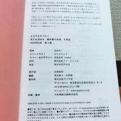 【新品未使用半額以下】新刊　教科書のお話　5年生の画像