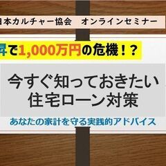 金利上昇で1,000万円の危機！知っておきたい住宅ローン対策