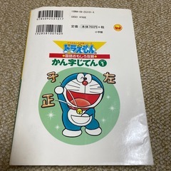 ドラえもん漢字じてんの画像