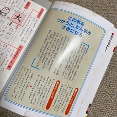 ドラえもん漢字じてんの画像