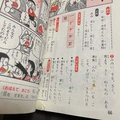 ドラえもん漢字じてんの画像