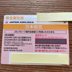 JAL株主優待券　値下げしました