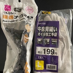 建設用　保護メガネ　手袋　