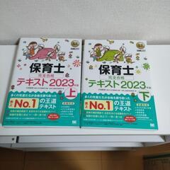 2023年保育士試験テキスト上下巻セット　赤シート付き