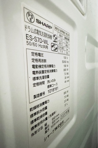 【3/30まで】SHARPドラム式洗濯機
