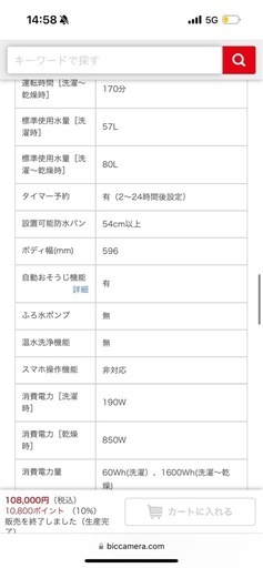 【3/30まで】SHARPドラム式洗濯機