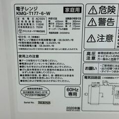 【IRIS OHYAMA】アイリスオーヤマ 電子レンジ KMG-T177-6-W 2020年製 単機能レンジ 動作確認済 ホワイト ターンテーブル 中古家電 Y1163の画像