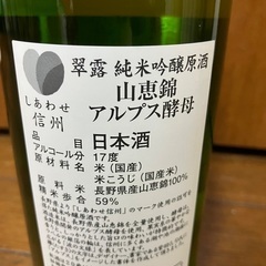 [限定品]①翠露　純米吟醸原酒　山恵錦　720mlの画像