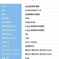 【1度のみの利用】6.0kg　洗濯機の画像