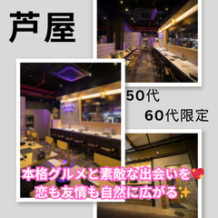 同世代の方との出会いだからこそ、会話が自然と弾みます。人気イベン...