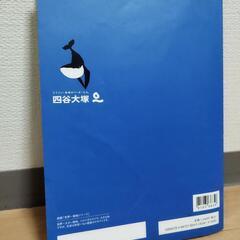 中古美品未記入　中学受験　四谷大塚　予習シリーズ　小4算数下の画像
