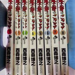 「道士郎でござる」①～⑧　全巻セット　西森博之　小学館