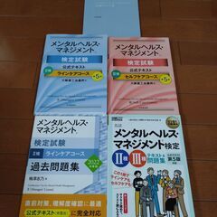 メンタルヘルス・マネジメント 検定試験 2種・3種 ラインケア・...