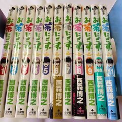 「お茶にごす。」①～⑪　全巻セット　西森博之　小学館