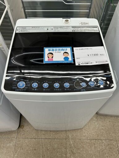 ★ジモティ割あり★ Haier 洗濯機 5.5kg 20年製 動作確認／クリーニング済み TJ11124