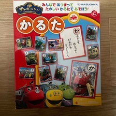 チャギントン  カルタ