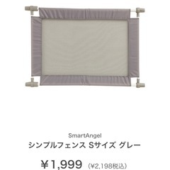 シンプルフェンス Sサイズ の画像
