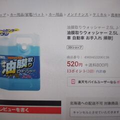 【新品未使用】ジョイフル 油膜取りウォッシャー液 2.5L×2個の画像