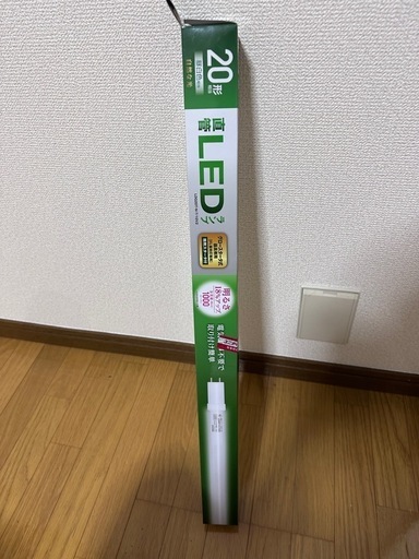 新品　20形 直管LEDランプ