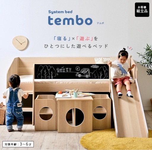 【3/23まで】tembo(テムボ) 2色対応 スロープ キッズベッド ロフトベッド キッズベッド 子供用ベッド キッズテーブル キッズチェア 椅子 机 おしゃれ 木製 子供部屋