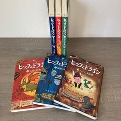 中古＊児童書ヒックとドラゴン　1〜6巻