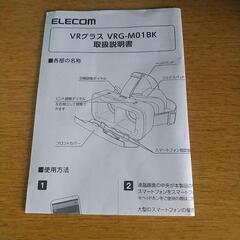 ELECOM VRグラスの画像