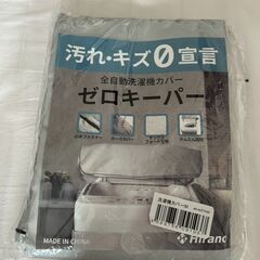 洗濯機カバー1000円♡条件付き無料