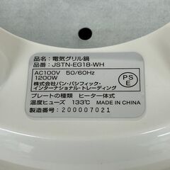 【パンパシフィック】電気グリル鍋 JSTN-EG18-WH 1200W ヘルツフリー PSEマーク 動作確認済 美品 卓上タイプ ホットプレート Y1164の画像