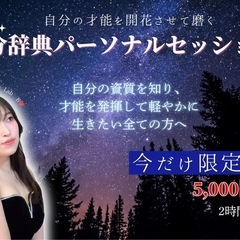 自分の才能を知り、軽やかに人生を生きるヒントに！【自分辞典】