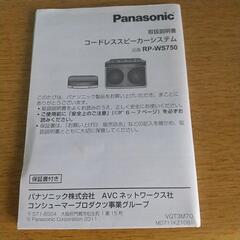 コードレススピーカーシステムの画像