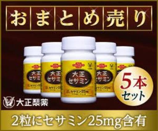 大正製薬 大正セサミン 5本セット