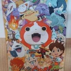 受け渡し者決定 パズル 妖怪ウォッチ 300ピースの画像