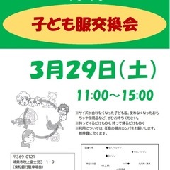 子ども服交換会