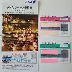 優待券等　セット