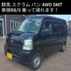 ご成約ありがとうございました 群馬 乗って帰れます！4WDスクラ...