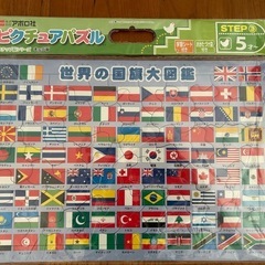 　ピクチャアパズル（世界の国旗大図鑑）5才〜