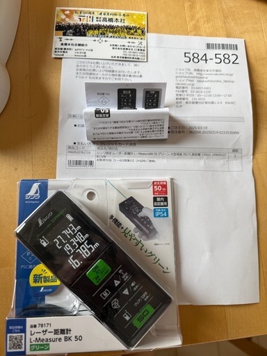 シンワ　レーザー距離計　グリーンレーザー　L-Measure bk50