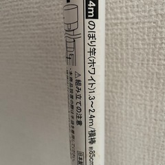のぼり竿　突っ張り棒　白の画像